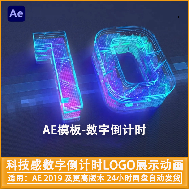 AE模板|科技感数字倒计时LOGO展示动画Countdown Digits Hightech