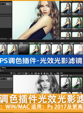 中文汉化-PS调色插件光效光影调色滤镜DFT Tiffen DFX4.0插件合集