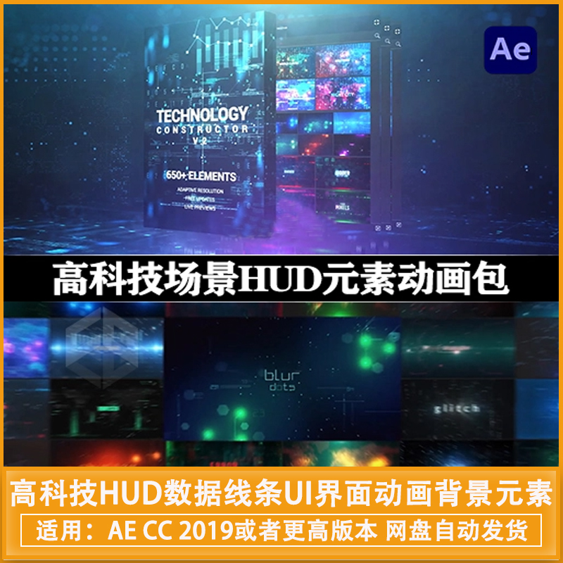 AE脚本660种高科技场景HUD数据线条UI界面动画背景元素Technology