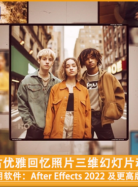AE模板|复古优雅回忆照片三维幻灯片动态动画 3D Photo Slideshow