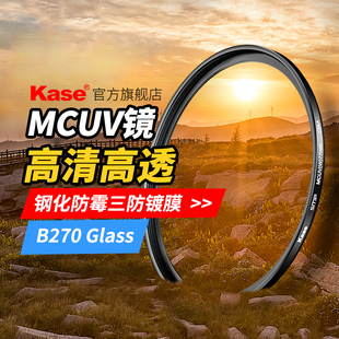 Kase卡色MCUV镜  三代 40.5 43 46 49 52 55 58 62 67 72 77 82mm