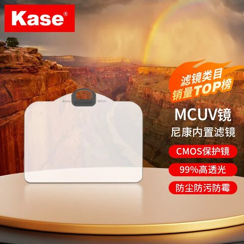 Kase卡色 相机内置滤镜 适用于尼康ZF Z5 Z7 Z6 Z6II z8z9全画幅