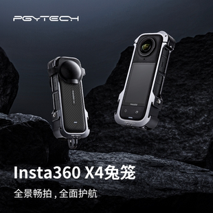 PGYTECH X4兔笼运动相机配件金属保护框 适用于Insta360