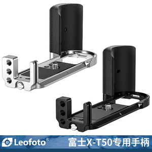 leofoto/徕图FUJIFILM富士X-T50专用L型手柄微单相机阿卡标准燕尾