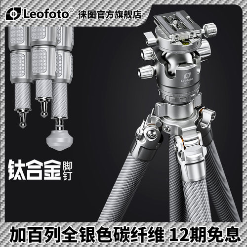 徕图Leofoto神之翼系列加百列LG-284C/324C单反相机摄影三脚架