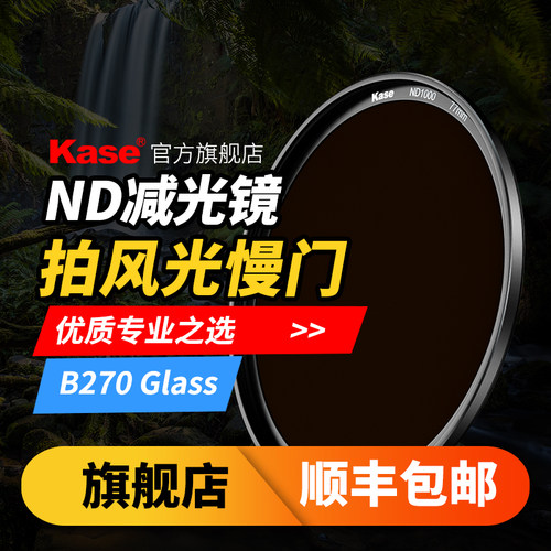 Kase卡色ND减光镜二代81