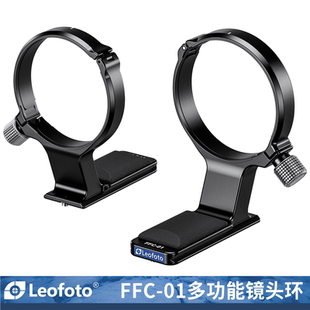 01镜头脚架环支架阿卡标准带QD插口适用富士 leofoto 徕图FFC
