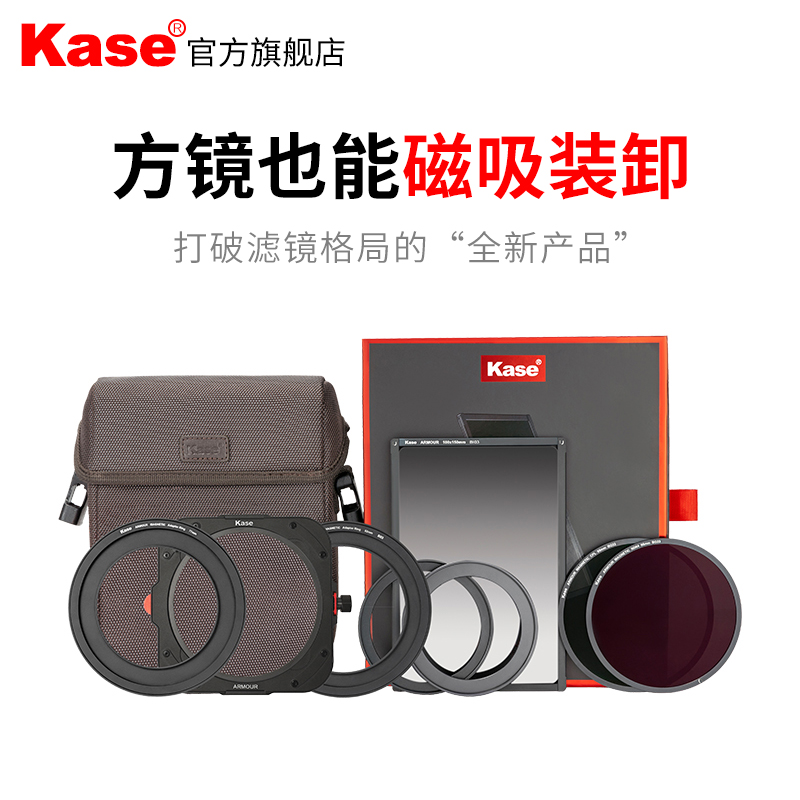 Kase卡色铠甲磁吸方形滤