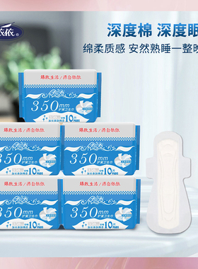 依依卫生巾姨妈巾加长夜用卫生巾5包绵柔款350mm10片*5包共50片