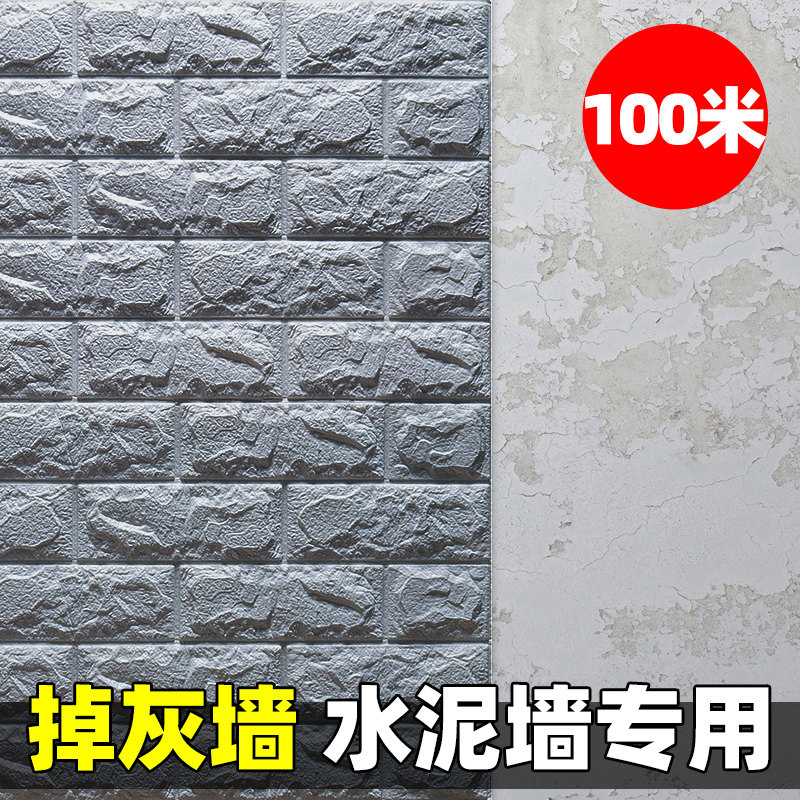 墙纸自粘防水防潮3d立体墙贴墙围墙裙贴纸卧室温馨泡沫砖墙面装饰