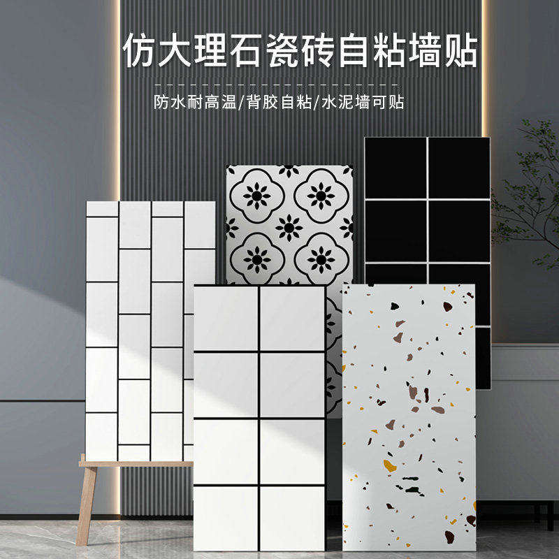 墙纸自粘瓷砖墙面翻新墙贴仿方格铝塑板洗漱台阳台卫生间防水贴纸