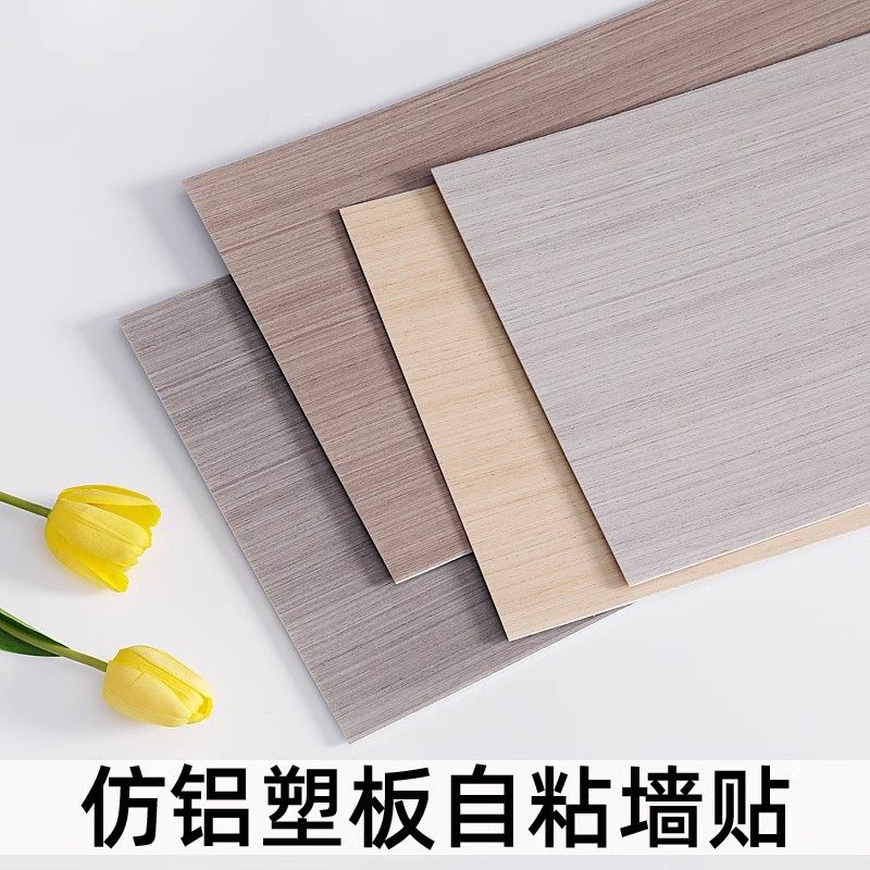 木纹防格栅护墙板墙纸自粘防水墙裙墙围瓷砖贴纸铝塑板装饰贴10片