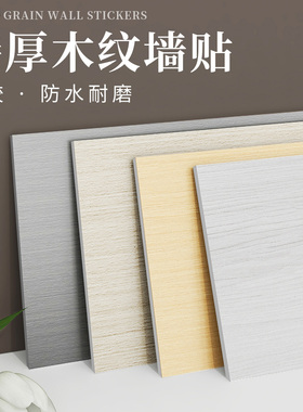 仿瓷砖墙贴加厚立体木纹墙裙铝塑板贴饰防水防潮墙面翻新墙纸自粘