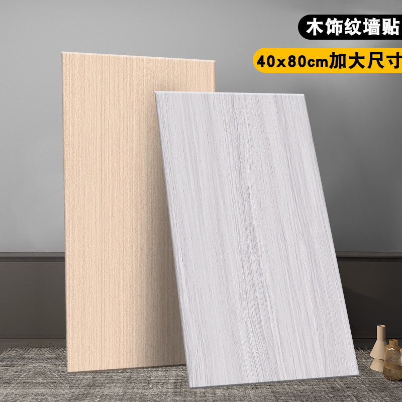 3d立体木纹自粘墙贴遮丑补洞墙面翻新装饰瓷砖贴纸防水防潮铝塑板