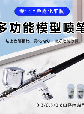模型手办喷笔枪丙烯颜料彩绘多功能喷漆枪皮革工艺品上色蛋糕美甲