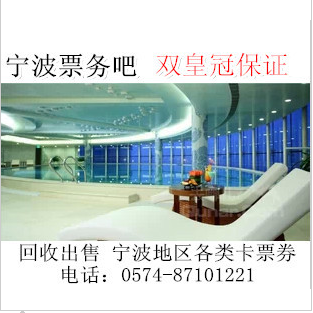 宁波游泳票 宁波开元名都游泳券 五星级酒店鄞州游泳票