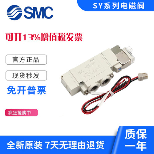 SMC原装SY7120-5G/5GD/5GZ/5GO/5GZD/5GZE-02/C10/C8 五通电磁阀