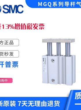 SMC MGQL/MGQM12/16/20/25/32/40-10-15-20-25-30-35-40 三轴气缸