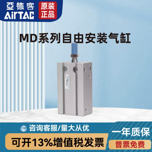 亚德客MD10/MD16/MD20*45/50/55/60/45S/50S/55S/60S自由安装气缸