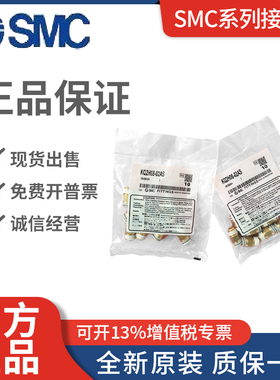 SMC快速接头KQ2C/KQ2TW/KQ2LE/KQ2LU/KQ2E04/06/08/10/12/16-00/A