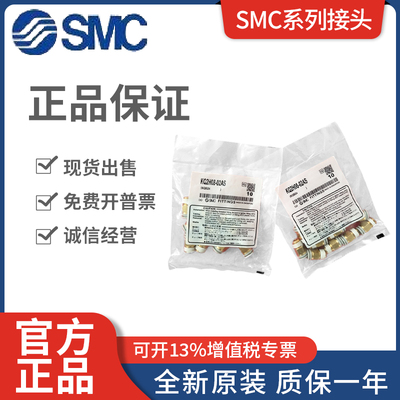 SMC原装全新快速插接头
