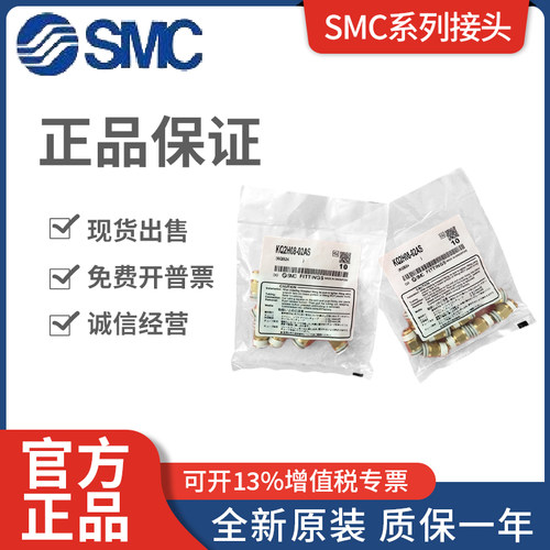 SMC原装全新快速插接头