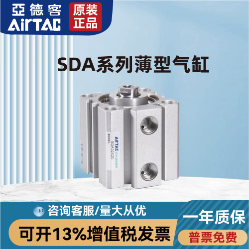 亚德客SDA20/SDA25/SDA32/SDA40*5/10/15/20/25/30/SB新薄型气缸