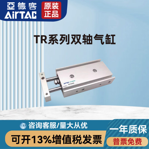 亚德客TR10/TR16/TR20/TR25*10S/20S/25S/30S/40S/50S三轴杆气缸
