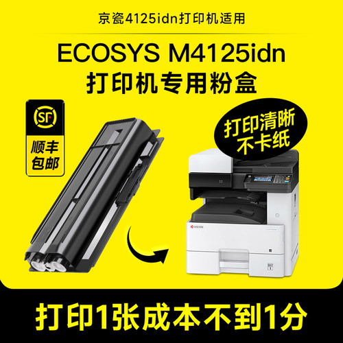 适用京瓷M4125idn粉盒墨书原装适用TASKalfa M4125打印机复印机碳粉TK6118硒鼓墨盒墨粉晒鼓4125 - 封面