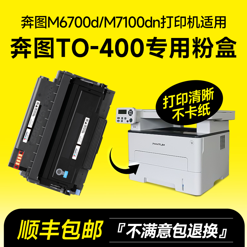 奔图m6700d/m7100硒鼓粉盒