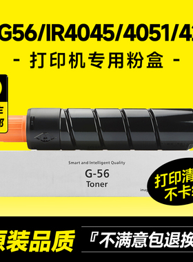 适用佳能NPG56粉盒IR4045/4051/4245/4251碳粉复印打印机G56墨粉墨盒粉筒硒鼓 原装品质