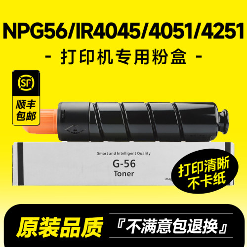 NPG56/IR4045/4051/4251粉盒