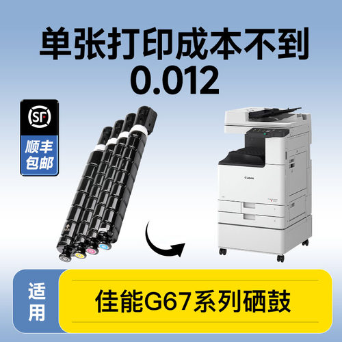 【单张0.012】佳能NPG67专用粉盒