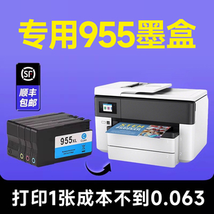 7720 7730 8720 955 8730 8710 953xl Pro 适用惠普hp955墨盒 7740打印机墨盒hp8210黑色彩色墨水盒Officejet