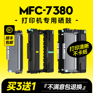 7380硒鼓 适用兄弟7380粉盒 兄弟MFC7380打印机硒鼓墨书原装 DR2350鼓架TN2325硒鼓brother墨盒碳粉墨粉晒鼓