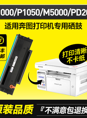 适用奔图PD200硒鼓M5000打印机粉盒墨盒M5100/M5200/M5250/M6000/P1050/P2040/P2050/P2080/P1000L碳粉
