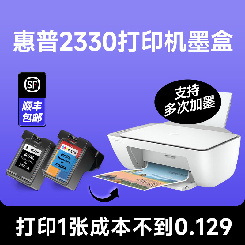 【惠普2330打印机墨盒】hp/惠普deskjet2330打印机彩色墨盒兼容hp2330喷墨墨水盒黑色墨水可加墨原装品质-封面