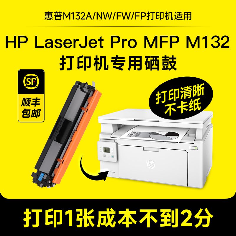 惠普LaserJet pro mfp m132a硒鼓m132nw/snw/fw/fp打印机粉盒CF218a墨盒碳粉适用hp132a 132nw成像鼓原装品质