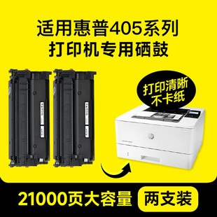 LaserJet Pro MFP 惠普m405dn硒鼓适用405打印机粉盒墨盒碳粉含芯片晒鼓 m405dn硒鼓 2支装