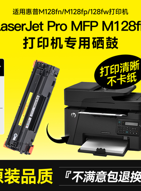 适用hp/惠普M128fn硒鼓Laserjet Pro MFP M128fp/fw墨盒打印机碳粉墨粉易加粉laserjetpromfpm128fn硒鼓88A
