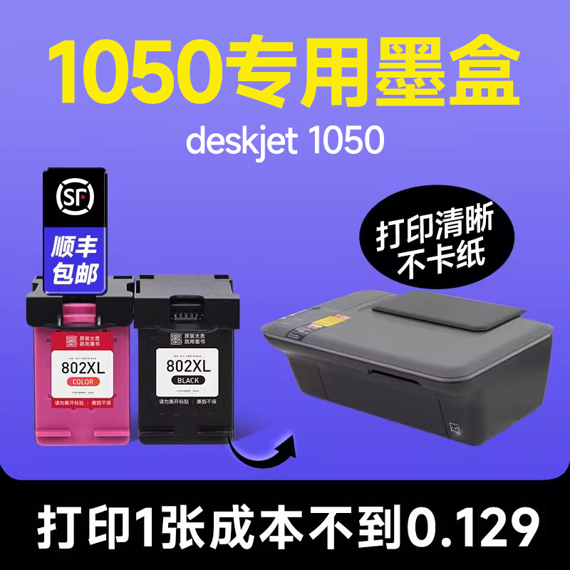 【惠普1050墨盒】hp/惠普deskjet1050打印机彩色墨盒 兼容hp1050喷墨墨水盒 黑色墨水可加墨【原装品质】