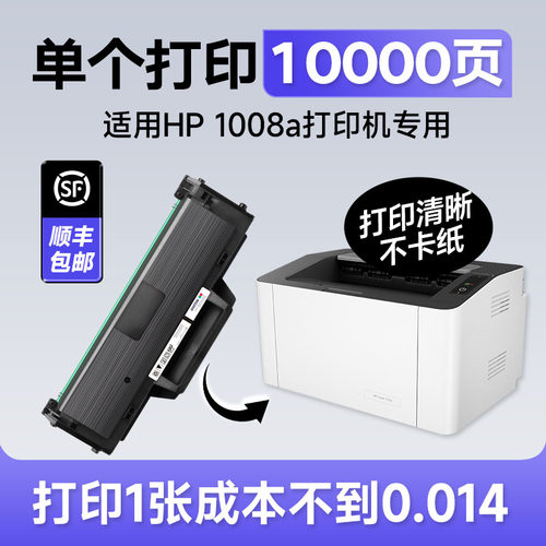 【至臻版】1008a/w硒鼓