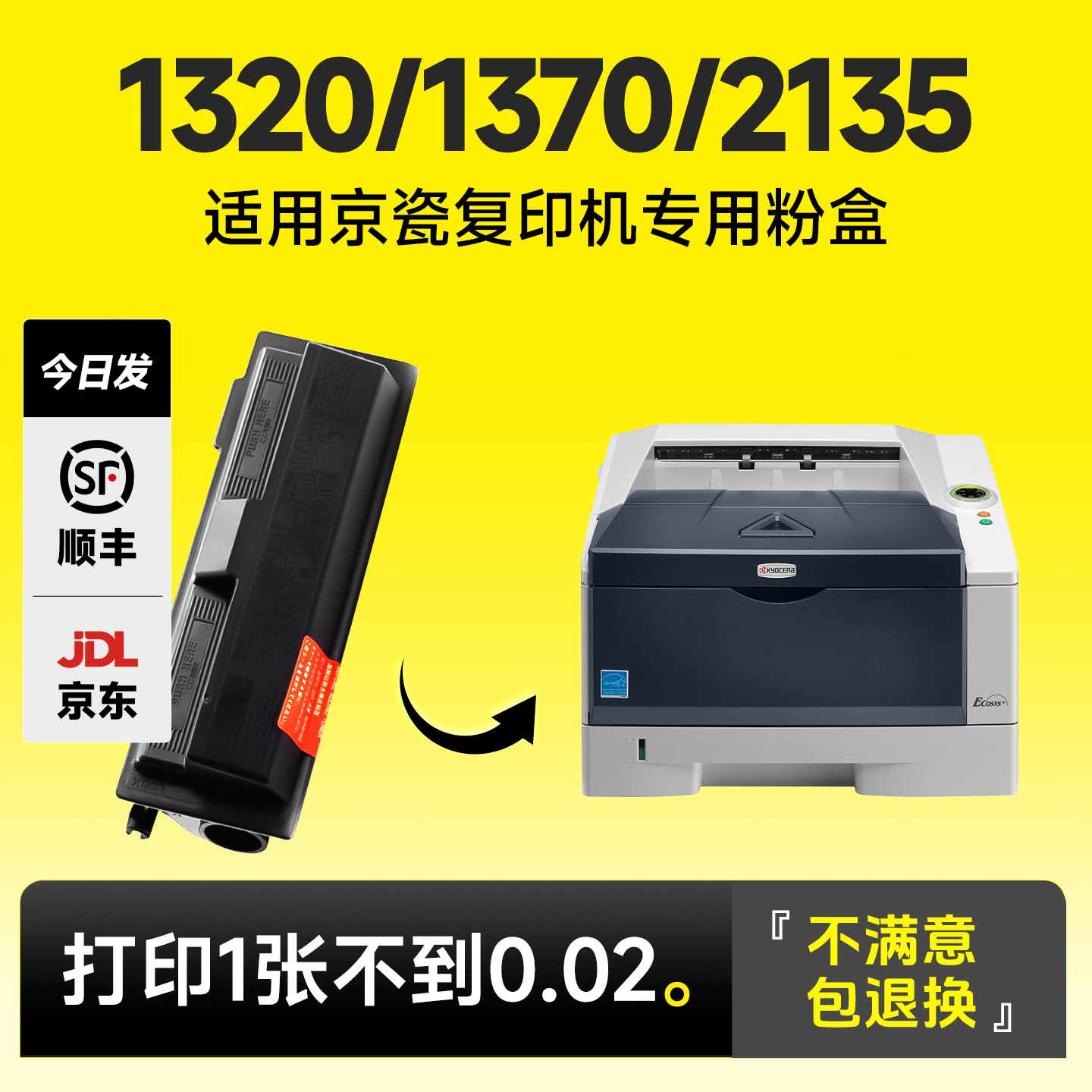 1320/1370/2135专用粉盒