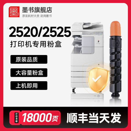 【顺丰包邮】佳能iR2520i粉盒