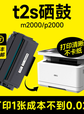 适用得力t2s硒鼓m2020w M2020dnw m2020nw m2020dw m2020n m2020d m2020dn适用P2020 原装品质粉盒晒鼓