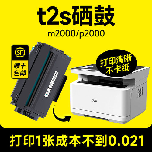 【t2s专用硒鼓m2020/p2020】