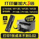 适用惠普m1136硒鼓388a硒鼓88a打印机1136mfp墨盒p1108激光p1007碳粉p1006 m128fp laserjet 晒鼓cc388a 1008