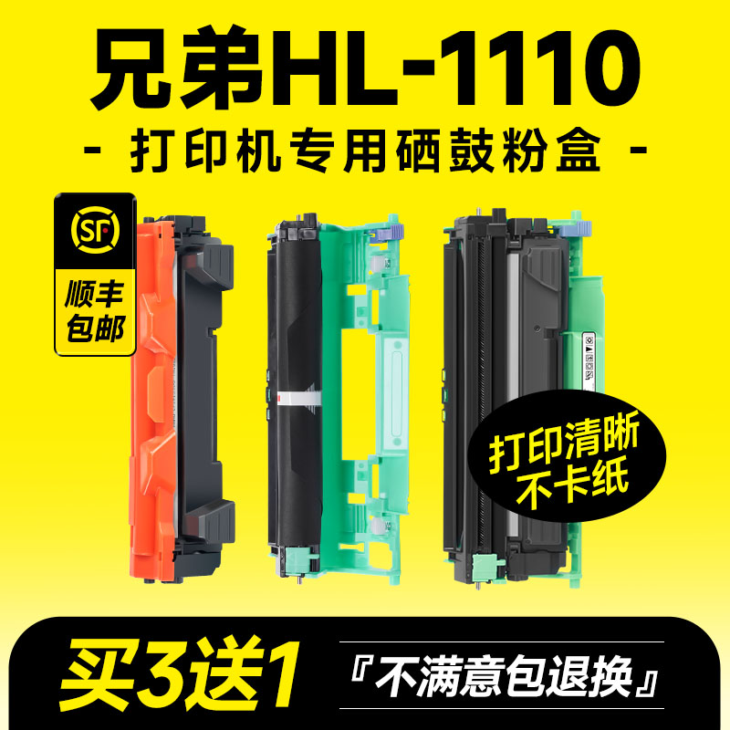 适用兄弟HL-1110打印机硒鼓1110粉盒易加粉墨盒TN1035粉盒晒鼓碳粉DR1035鼓架HL-1110粉盒