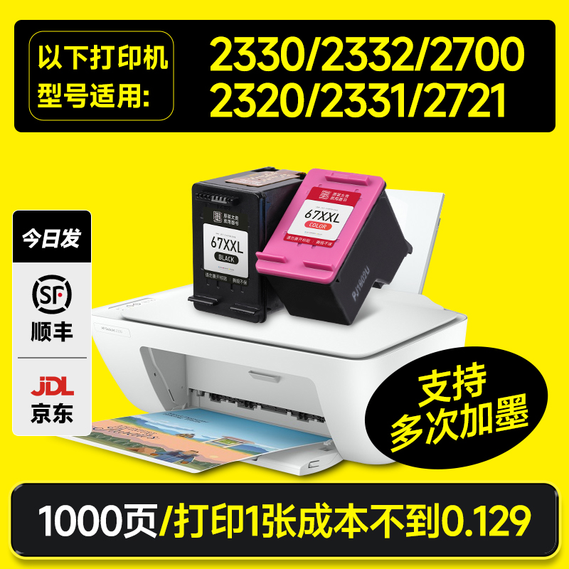 67墨盒适用2330/2332/2700墨盒