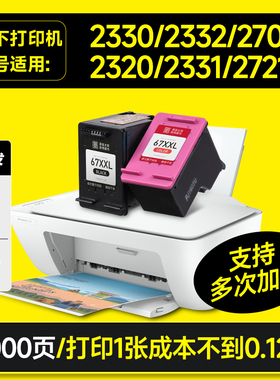 墨书适用HP惠普67XL墨盒HP2330 2332 2700 2723 2320黑彩色2331 2721 ENVY6020 6420可加墨2300打印机Deskjet